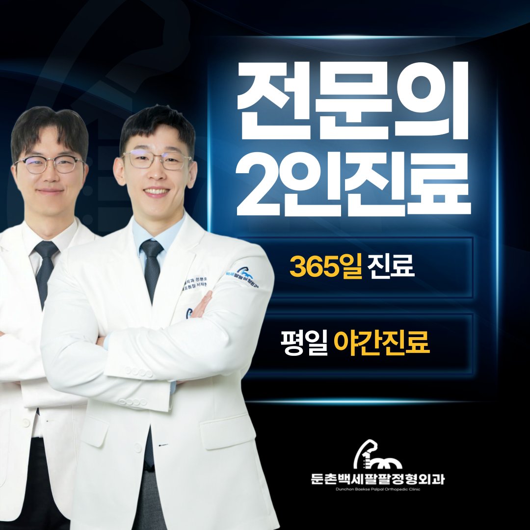 둔촌동 오십견 잘 보는 병원