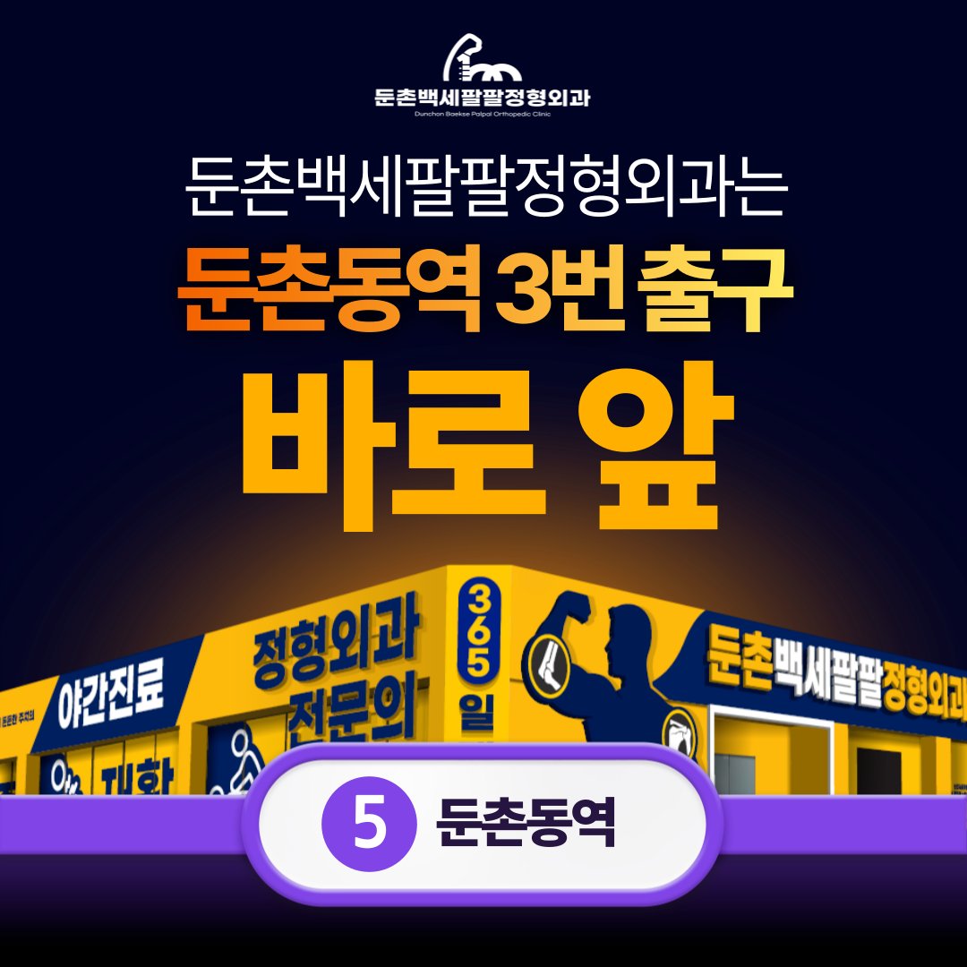 둔촌동 어깨 치료 잘하는 정형외과