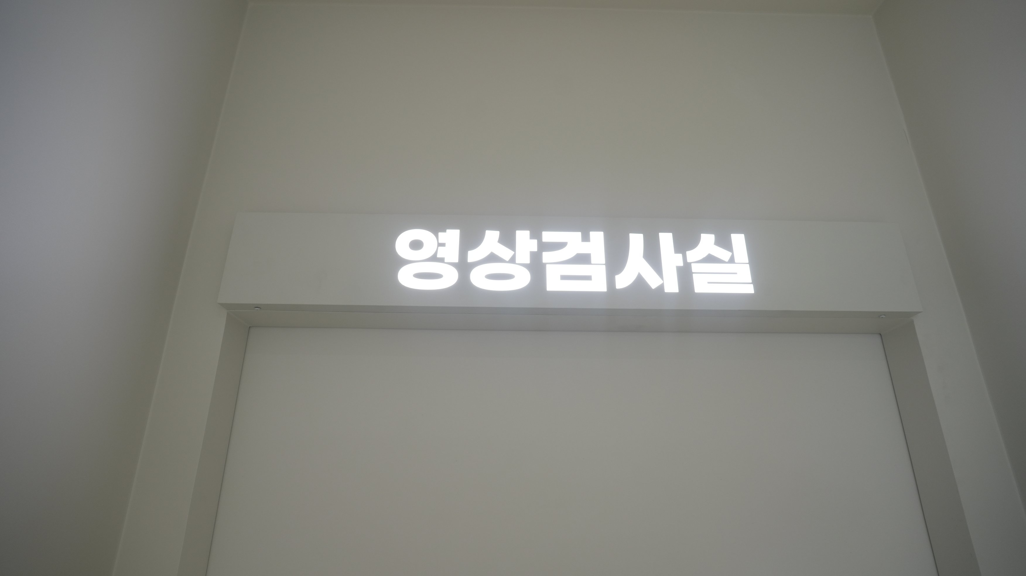 둔촌동 발목 잘 보는 정형외과